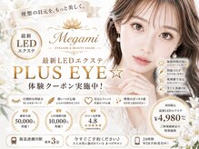 アイラッシュ リゾート メガミ 宝塚店(EYELASH RESORT MEGAMI)