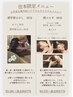 【住本限定オリジナルメニュー】顔コルギ60分★ 指名料込み 7,040円