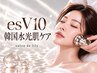 ....Coming soon .... esV10【韓国水光肌ケア】※まだご予約できません