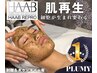 【全ての肌悩みに】剥離あり◎ハーブリプロピーリング★肌診断機付 ¥16980