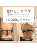 【ダイエットしたい方】整体+ハイパーナイフ2部位　約90分　¥14000