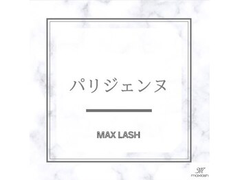 マックスラッシュ(MAX LASH)/パリジェンヌラッシュリフト