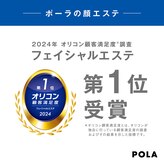 ポーラ tierra rica 脇浜店(POLA)