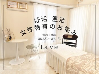 ラヴィ(La vie)