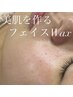 美肌を作るフェイスWax(90分)メンズもレディースもOK