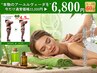 ≪スピードデトックス≫◆インドエステ◆アーユルヴェーダ60分 6,800円