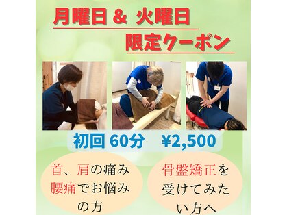 クラレ整体院 中野の写真