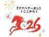 ここから下は【まつげパーマ】のクーポン
