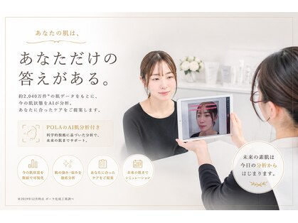 ポーラ 加古川駅南Milkyway店(POLA)の写真