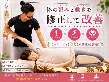 整体 ボディメイク あおし/マタニティ(産前産後)調整
