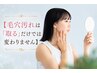 ★毛穴汚れごっそり洗浄!ふっくら毛穴レス肌へ