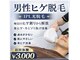 ウ アシュの写真/1回ごとの都度払い!!　美肌脱毛