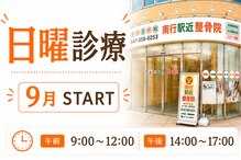 南行駅近整骨院