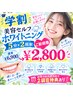 【学割U24】セルフホワイトニング 5分照射×2回 2回目特典付き ¥2800