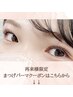 ↓↓ここから再来様まつげパーマクーポン↓↓