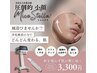 【小顔リフトアップ】針のない水光注入¥3300