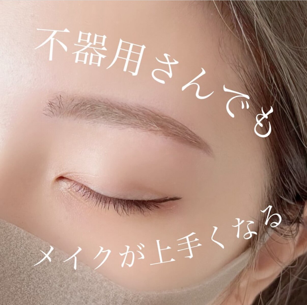 【人気No.1☆】 眉毛WAX＋部分間引き/メイクレクチャー付［京都伏見桃山］