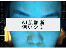 ホッコリ 段原店(HOKKORI)/AI肌診断～シミ～