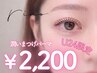 U24限定★期間限定価格/早い者勝ち！潤いまつ毛パーマ￥2200