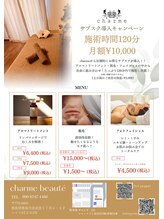 シャルム(Charme)/サブスク120分