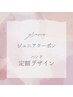 【Jrネイリスト】ハンド★定額コース(現金決済のみ)¥3,500
