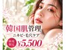 【1番人気★】基本のニキビケア|剥離なし韓国式ハーブピーリング