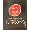 もみかる 太田駅前店ロゴ