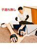 【初回】産後骨盤整体＋痩身エステ　¥13,800→¥3,480(子連れなし)