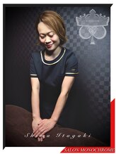 サロンモノクローム 板垣 志麻:女性