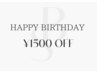 【誕生日クーポン】