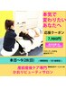 【本気で変わりたい方のプレミアム集中ケア】丁寧なカウンセリング＋姿勢分析