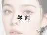 《学割U24》束感ボリュームラッシュ100束　