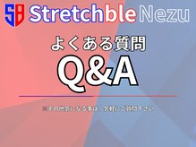 ストレッチブル 根津店(Stretchble)/よくある質問