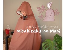 ミサキザカノマーニ(misakizaka-no Mani)