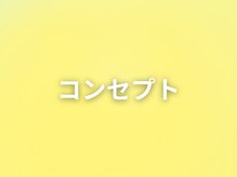 のと整体 金沢本院/当院のコンセプトを紹介します。