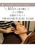 New！メンズ限定 ☆ 夕割(14時以降の入店)　ヘッド×ボディ60分 ￥5,680