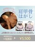 【女性限定】Lino式肩甲骨はがし◇上半身オイルトリートメント50分
