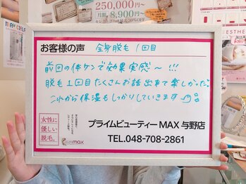 マックス 与野店(MAX)/1回でも？！