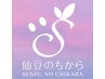 【平日限定】仙豆の極上快眠ヘッド+首肩集中ほぐし60分　☆口コミ必須☆