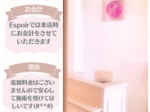 サロン ド エスポワール(salon de Espoir)/【店内紹介】