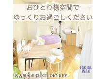 スタジオ キー(STUDIO KEY)の雰囲気（他の誰とも会うことなくゆったりとしたお時間をお過ごしください）