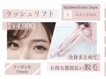 ネイルアンドエステティック デイズ 三好中央店(Days)