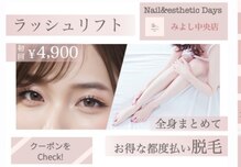 ネイルアンドエステティック デイズ 三好中央店(Days)