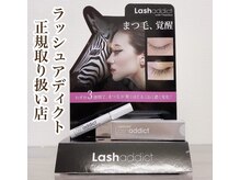 ヴォーグ(Vogue)/ラッシュアディクト正規取り扱い