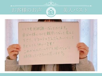 美人バスト 千葉店/お客様のお声♪【バストアップ】