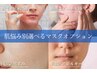 【肌質改善オプション】お悩み別！選べるマスクで艶美肌に ¥2,200