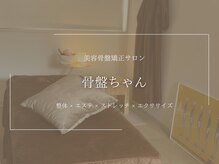 骨盤ちゃん 北仙台店