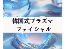 ボナボナ 仙台立町(BONA BONA)/韓国式脂肪燃焼液注入/小顔&痩身