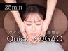 ☆人気No.3☆【Quick小顔矯正×小顔マッサージ 30分¥3,000】スッキリ小顔♪