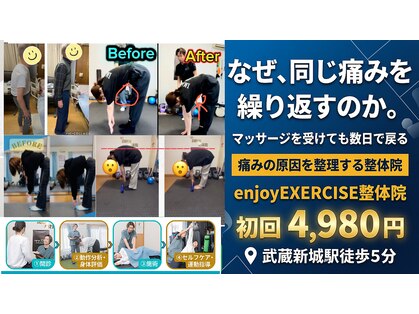 エンジョイエクササイズ整体院 武蔵新城(enjoyEXERCISE整体院)の写真